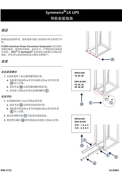 schneider施耐德Symmetra LX UPS和扩展运行导轨套件v.1（手册）